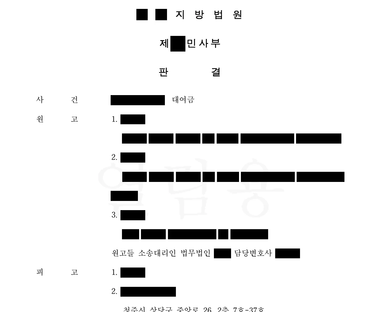 1심 판결문. 주문 — 원고들의 청구를 모두 기각한다.