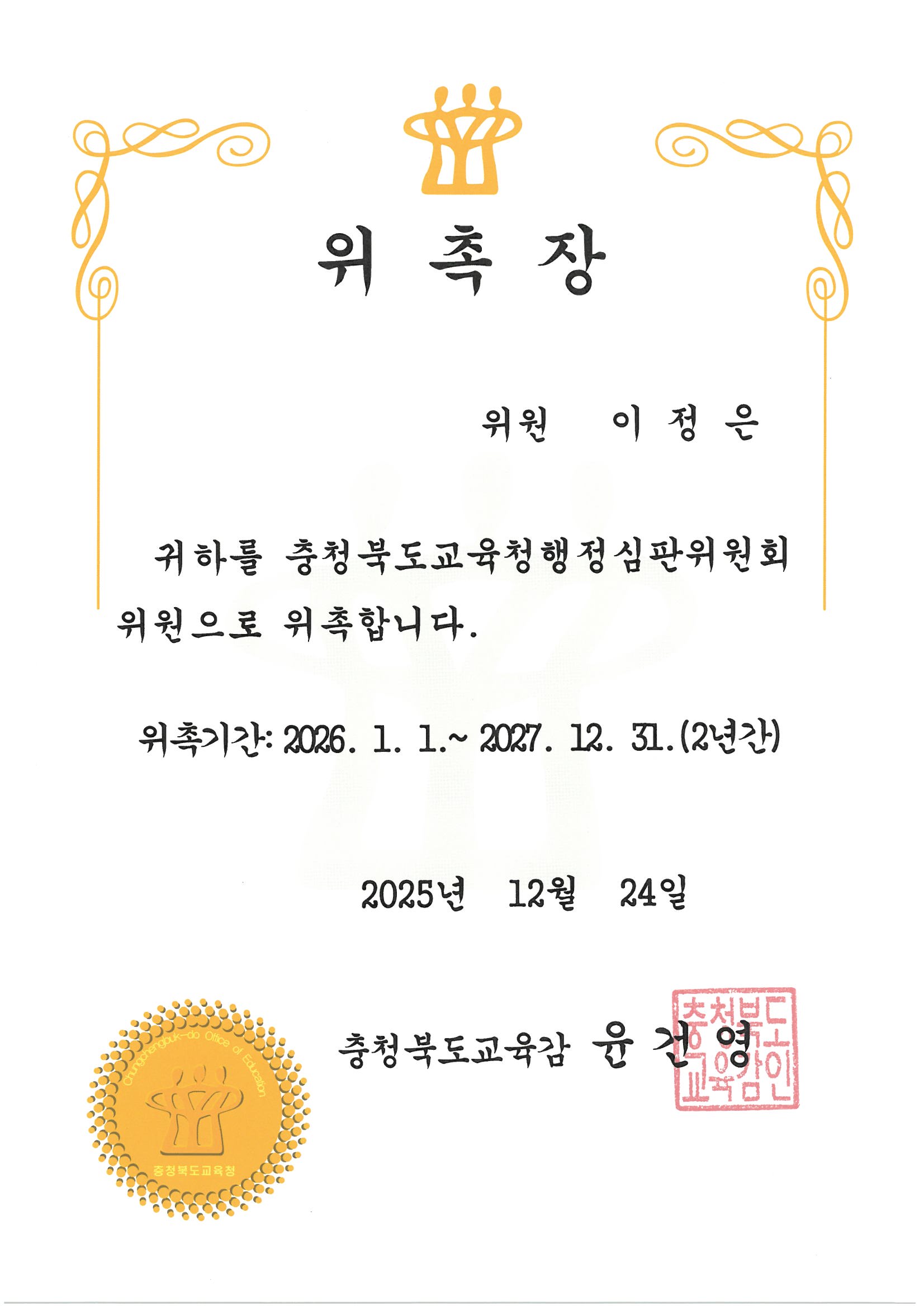 위촉장·수상 이미지