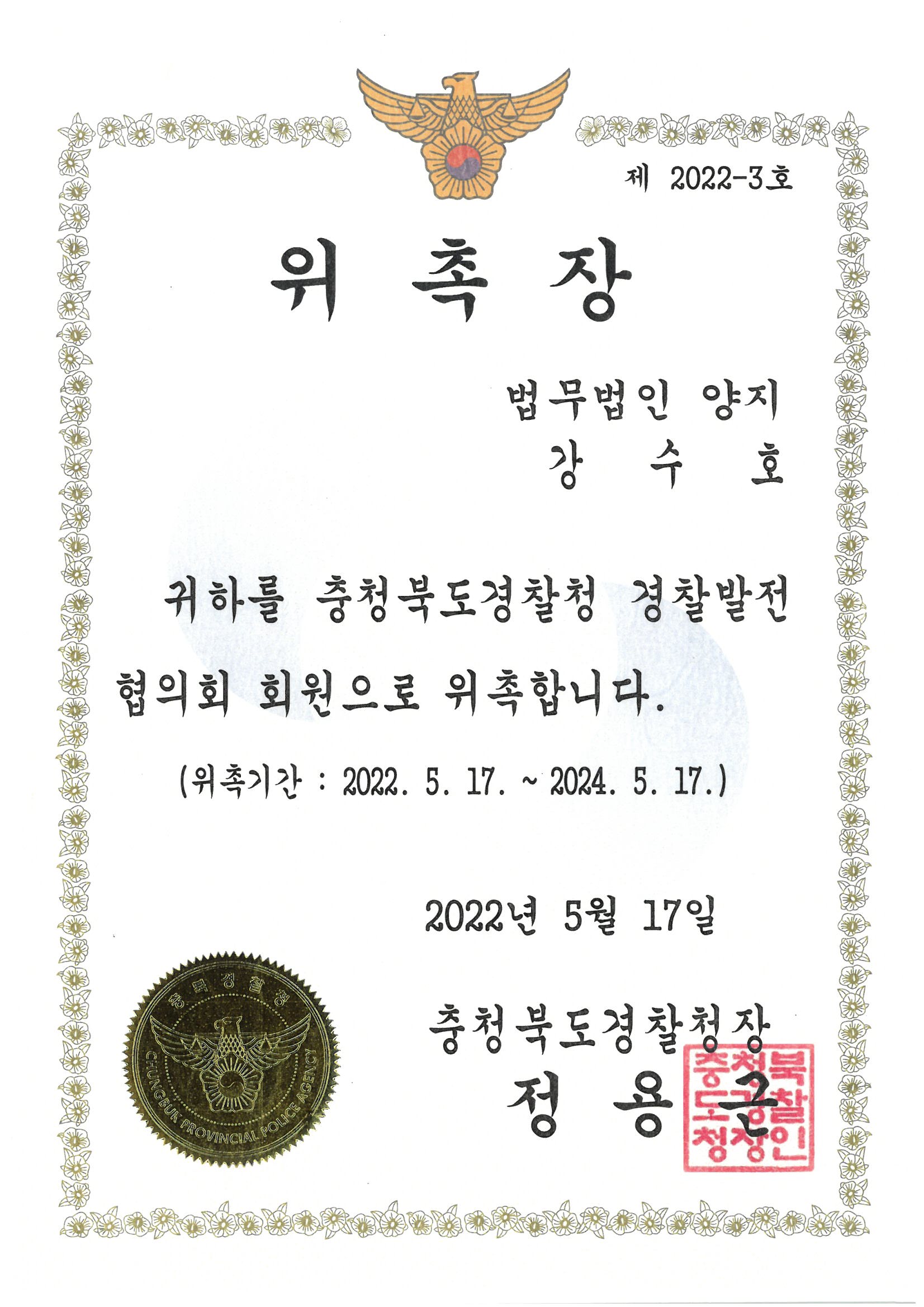 위촉장·수상 이미지