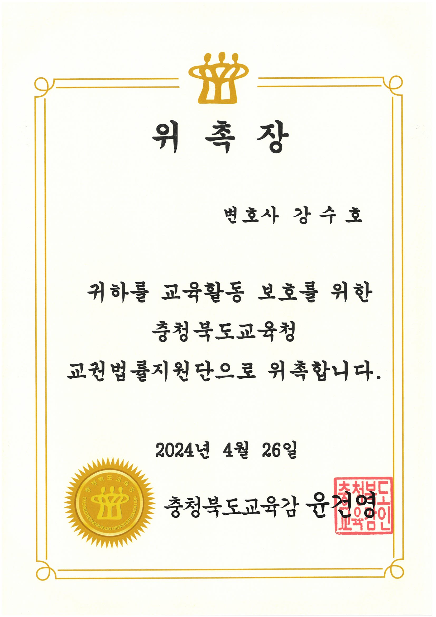 위촉장·수상 이미지