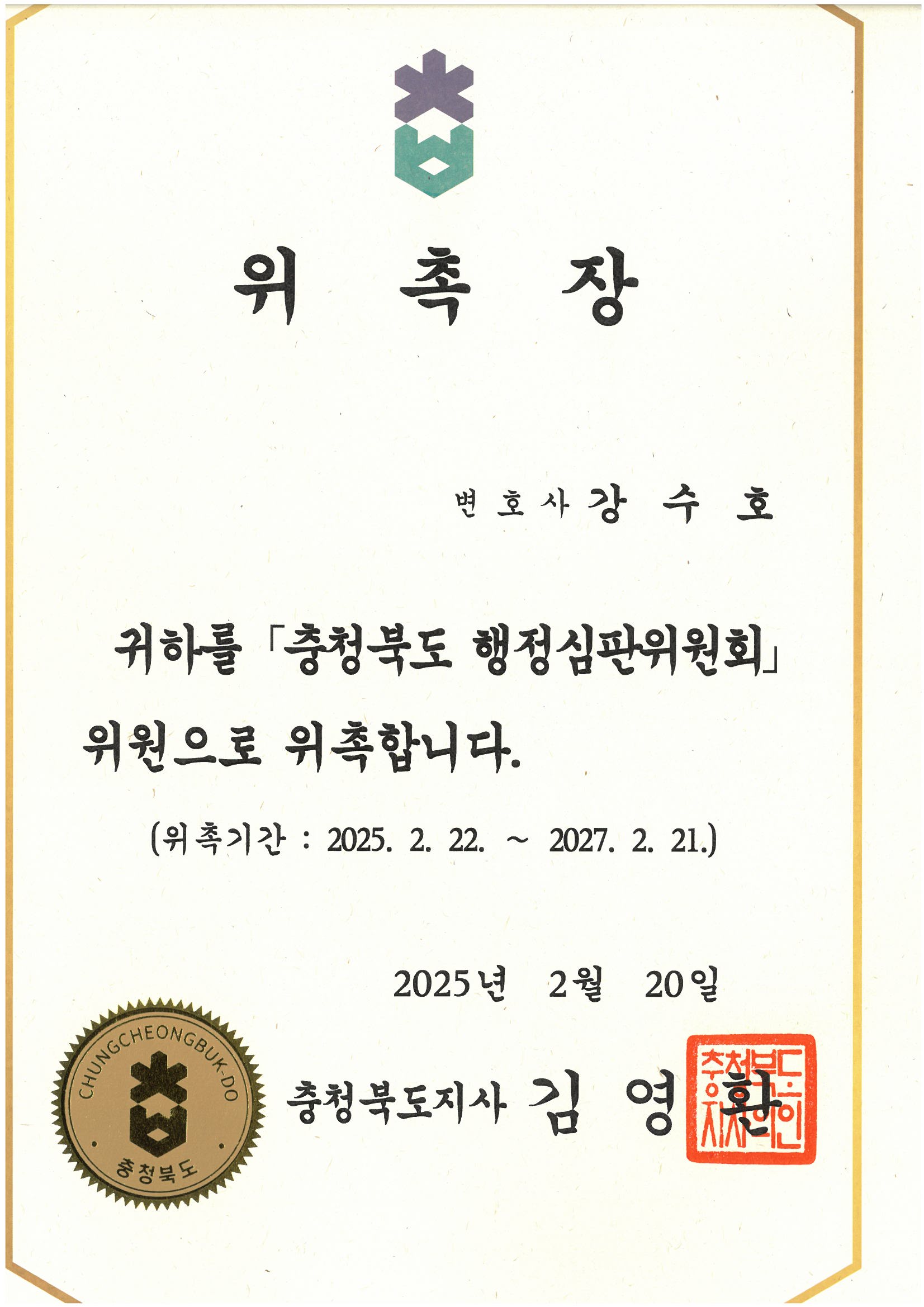 위촉장·수상 이미지