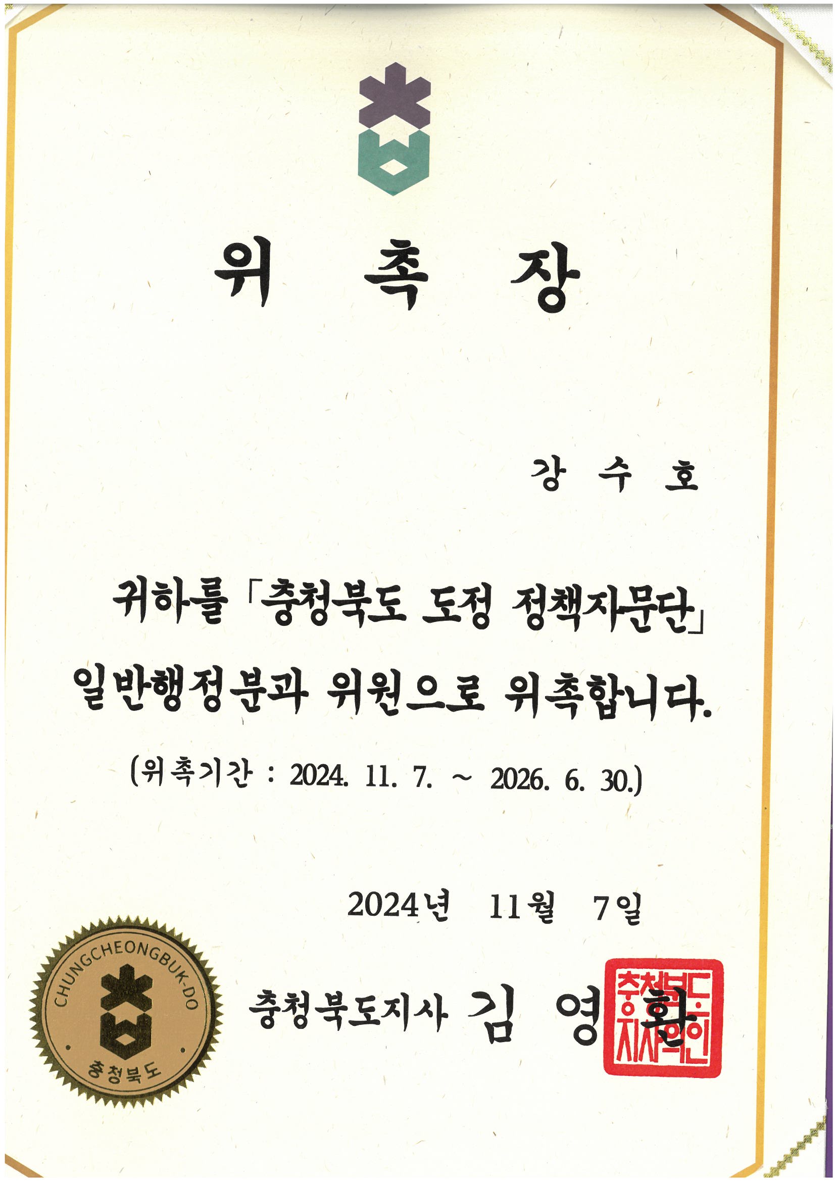 위촉장·수상 이미지